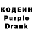 Кодеиновый сироп Lean Purple Drank E9 Draw
