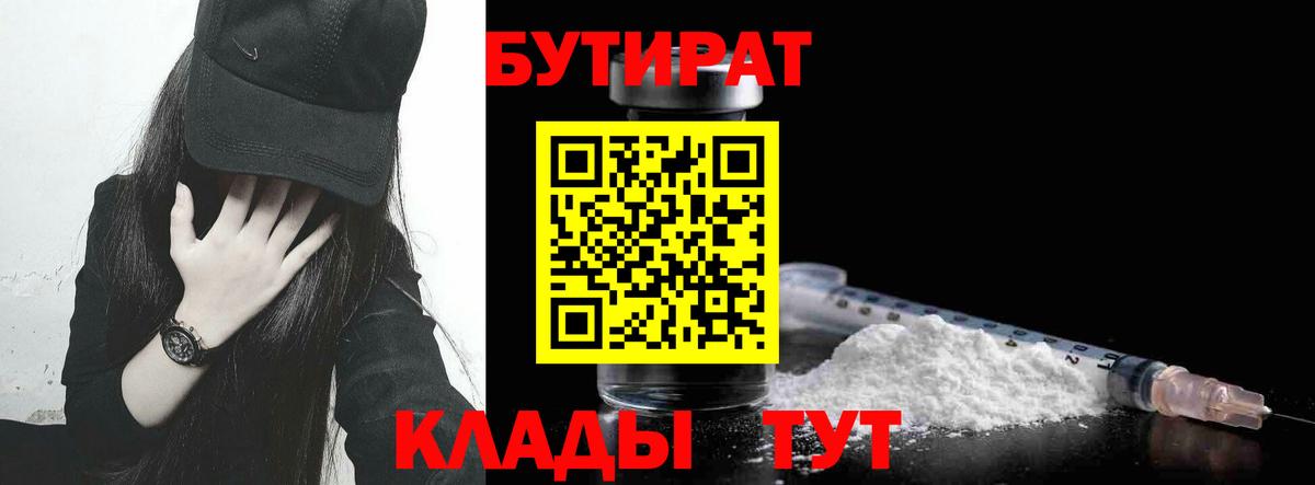 БУТИРАТ буратино Бор