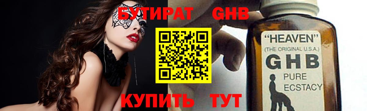 Бор  Бутират бутик  Вход с VPN 