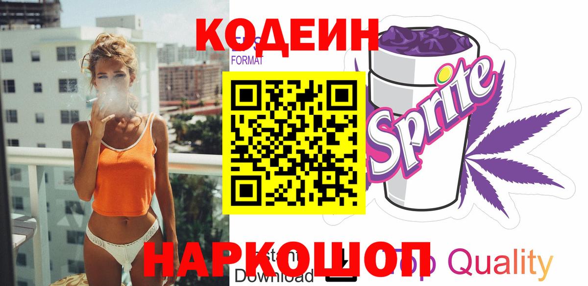 Кодеин напиток Lean (лин)  Бор  Codein напиток Lean (лин) 