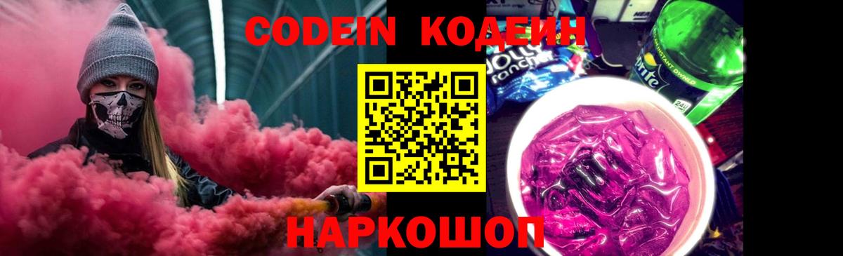 Бор  Кодеин Purple Drank  Вход с VPN 