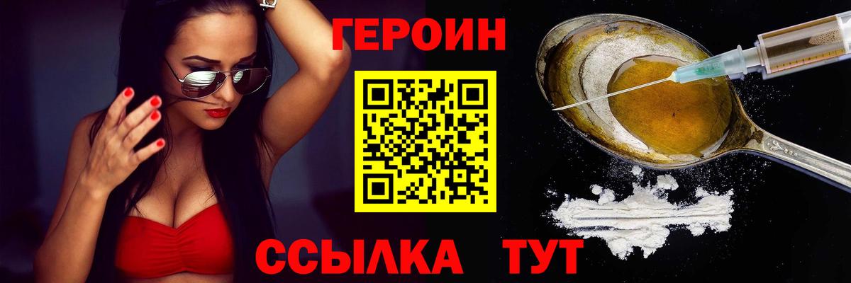 ГЕРОИН VHQ Бор