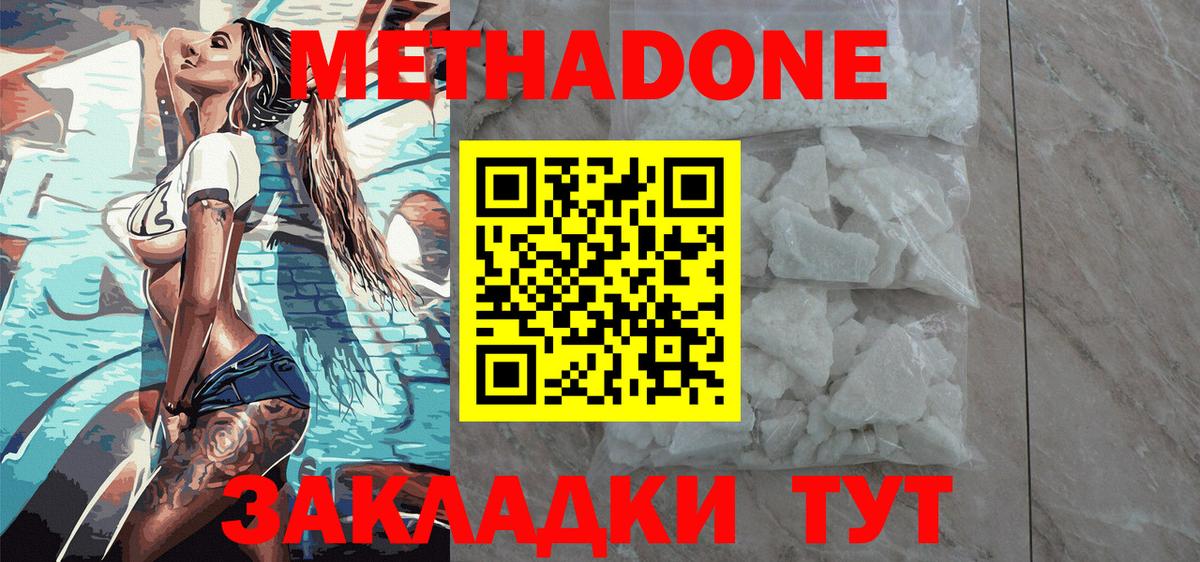 Метадон мёд  Бор  МЕТАДОН methadone 