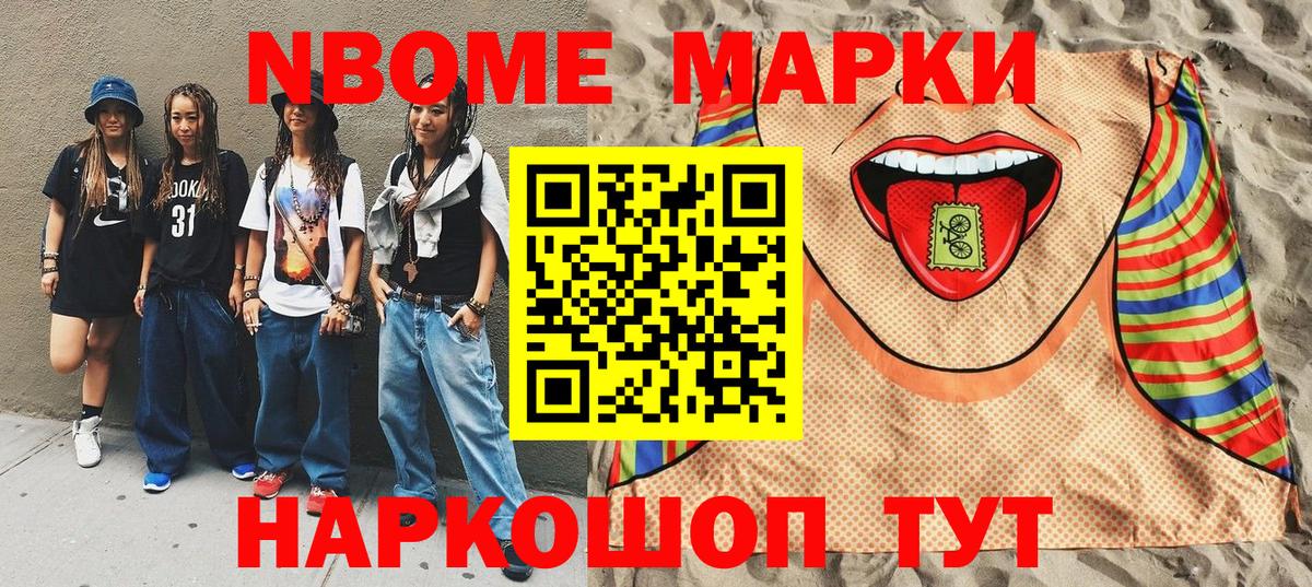 Марки 25I-NBOMe 1,8мг Бор