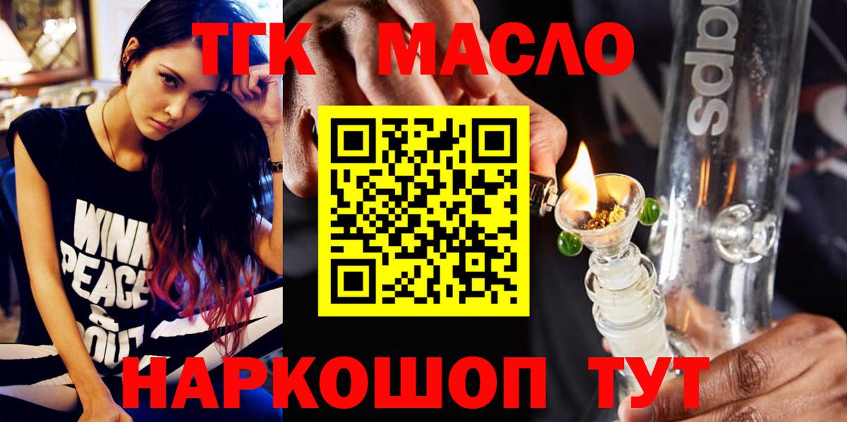 ТГК гашишное масло  ТГК концентрат  Вход с VPN  Бор 
